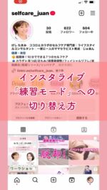 インスタライブやるぞ！

、、、と、その前に
練習したーい！

ってことで、
「練習モード」への
切り替え方を

動画にしました😊

 #インスタライブ  #インスタライブ練習
