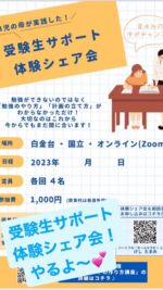 去年度受験生だった末っ子。

偏差値40前後だった子が、
65超えの本命校に合格するまでの1年半！

母としてどんなサポートをしていたか、
本人はどのようにして成績を上げたのか、、、

そんな「体験シェア会」を開催しまーす😊

お申し込みは、プロフィールから💕

 #受験生応援  #ママサポート  #偏差値アップ  #ノート術  #目標達成  #受験生